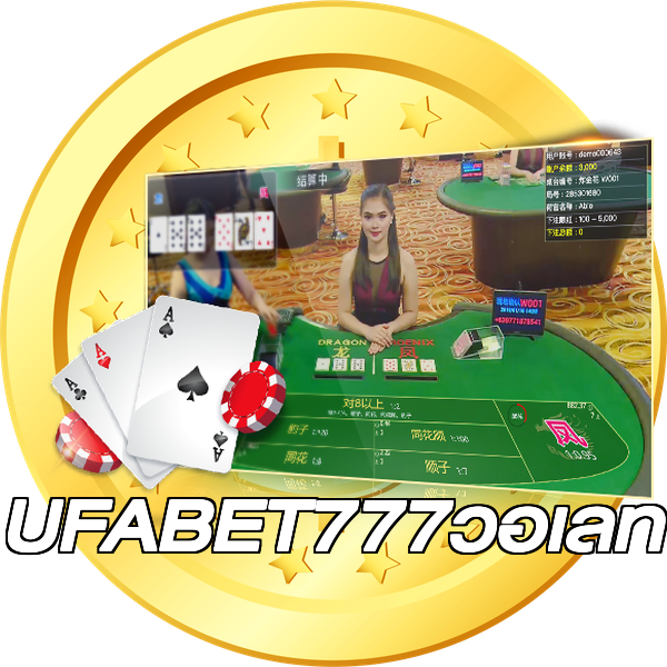 UFABET777วอเลท