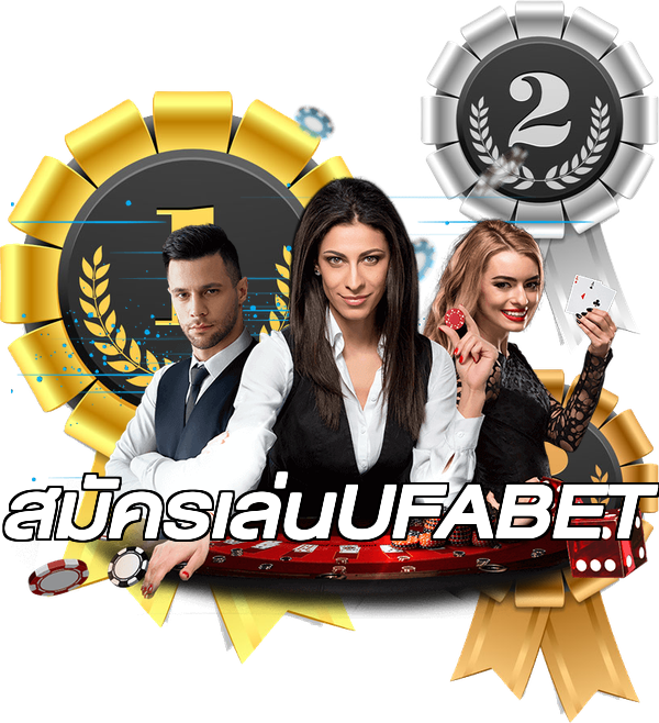 สมัครเล่นUFABET